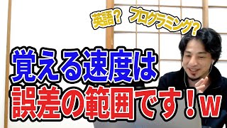 【ひろゆき】いちいち聞かないっすよww習得期間は誤差の範囲です