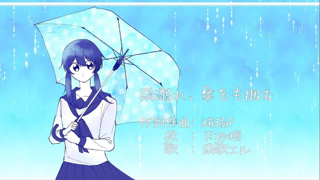 Drowning, Grab Umbrella