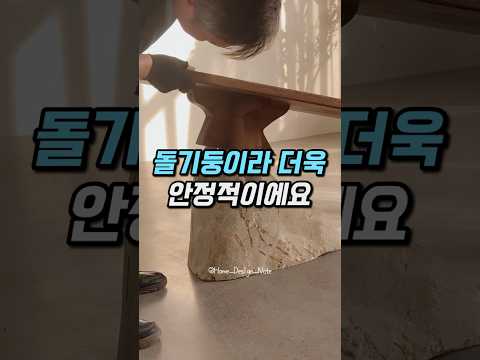 어떻게 이걸 이렇게 끼울 생각을 했을까요? #인테리어 #원석가구