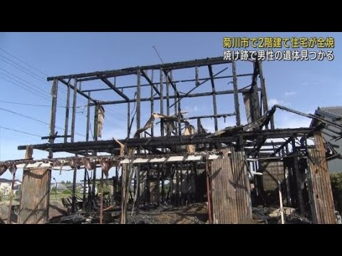 YouTube Video 静岡・菊川市で住宅が全焼 焼け跡から男性の遺体がみつかる 3カ月ほど前から住んでいた高齢男性か