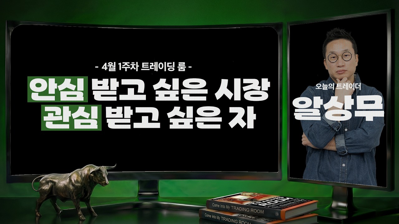 안심 받고 싶은 시장, 관심 받고 싶은 자