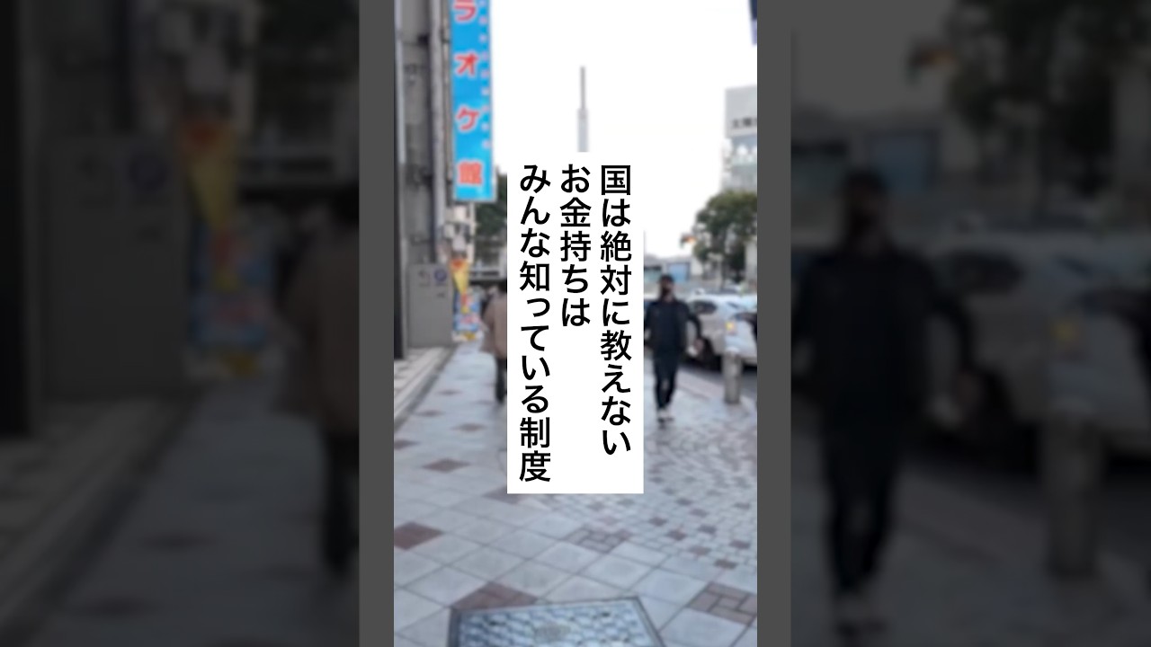 国は絶対教えないお金持ちはみんな知っている制度 #退職 #給付金 #仕事辞めたい #会社