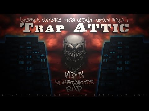 Lyubaka x IvakaT - RAP OT VIDINSKI KVARTALI (Official Audio)
