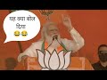 Narendra Modi Funny Memes Bengal Speech Narendra Modi Funny Memes