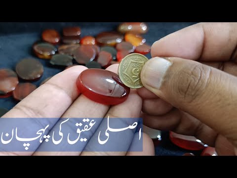 How to identify Aqeeq stone, how to identify real stone, how to check real Aqeeq