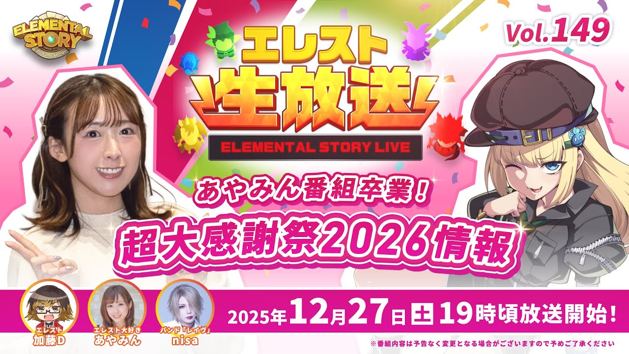 Studio Z公式　エレスト公式生放送 vol.149