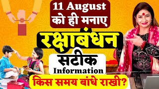 11 August 2022 Raksha Bandhan, सटीक information कब बंधे राखी । Rakhi Bandhne Ka Shubh Muhurt