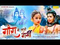 Gora Ne Laage Garmi Official Video Duggu Baman Hezal Choudhary Bhole Baba Kawad Dj Song 2024
