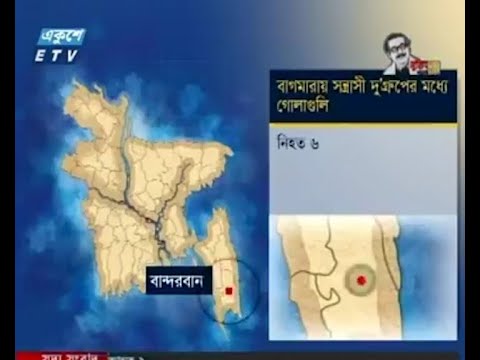 বান্দরবানের জেএসএস এর দু’গ্রুপের মধ্যে গোলাগোলিতে ৬ জন নিহত