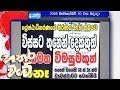 hathara-wate-10-10-2018