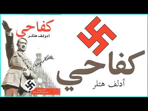 كفاحي  ارض الكتب