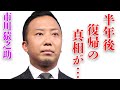 市川猿之助が半年後に“歌舞伎界”に復帰する真相…発見までの空白の3時間の内容に言葉を失う…「歌舞伎」で活躍する俳優が“寵愛”を受けていた男性の母親が息子宛の遺書に節句した内容に驚きを隠せない…