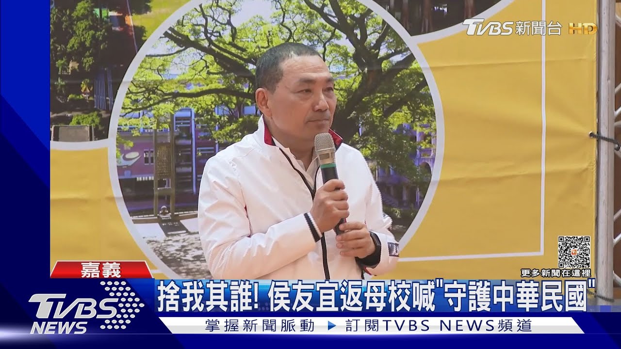 捨我其誰! 侯友宜返母校喊「守護中華民國」