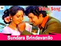 SHOBAN BABU AND JAYAPRADA SUNDARA BRINDAVANILO NICE MELODY SONG KRISHNARJUNULU MOVIE SP BALU