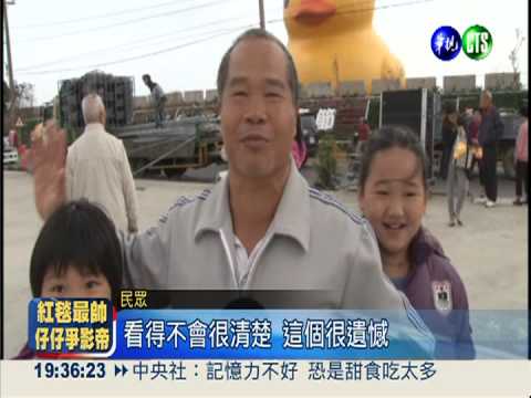 黃小鴨週六見客 皮皺臉有"3條線"