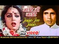 Jaao Jee Jaao Par Itna जाओ जी जाओ Desh Premee 1982 Amitabh Bachchan Hema Malini