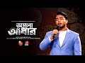 "আলো-আঁধার"  || Alor Adhar || MUNAEM BILLAH | BanglaVision TV  || Quraner Alo || 2024