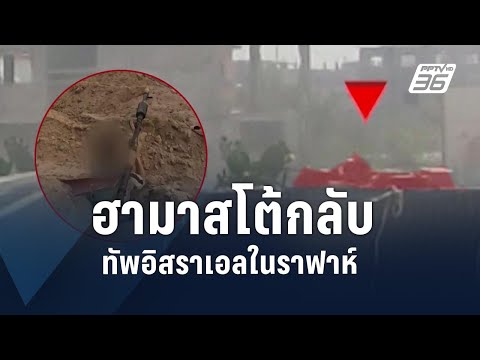 คลิกเพื่อดูคลิปวิดีโอ