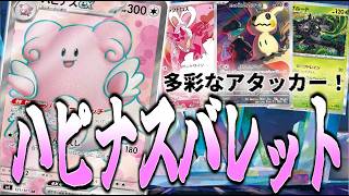 【ニンジャスピナー環境】アタッカー、変幻自在【ポケカ対戦】