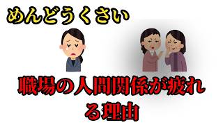 職場の人間関係　なぜ人が集まる場所では派閥ができるのか？