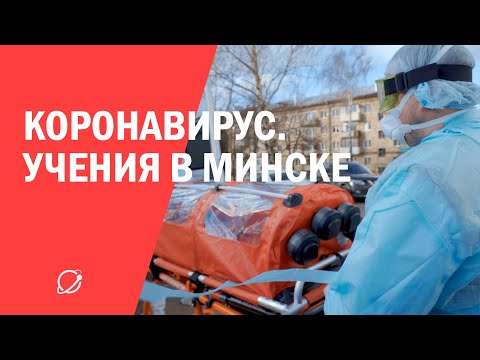 Коронавирус: учения по госпитализации больной