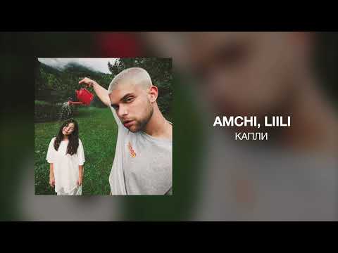 AMCHI, Liili - Капли