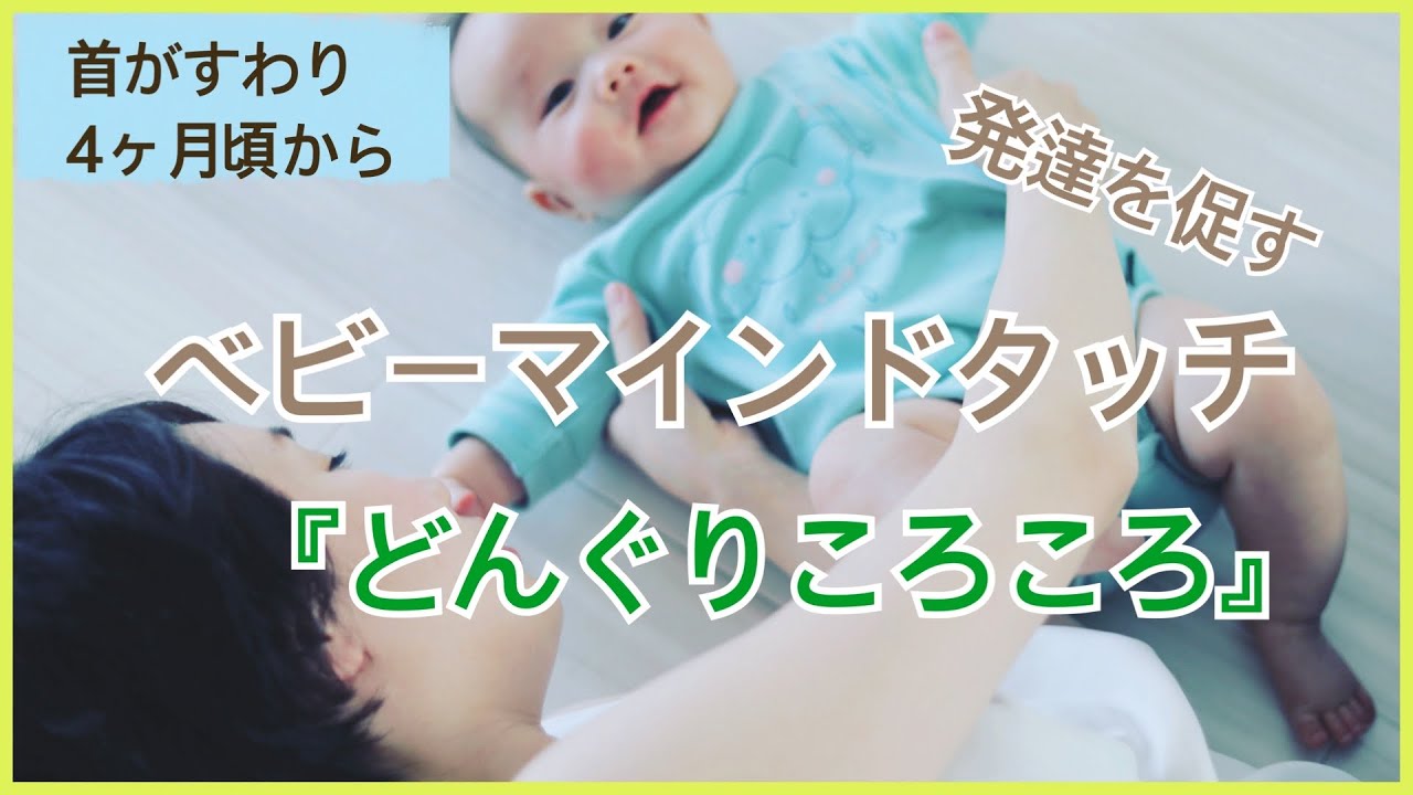 0歳からできる「どんぐりころころ」