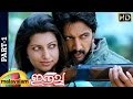 Eecha Malayalam Movie | Part 1 | Nani | Samantha | Sudeep | SS Rajamouli