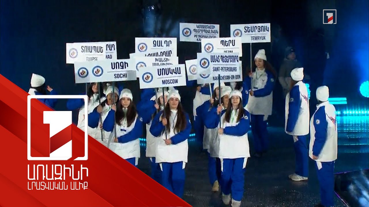 Համահայկական ձմեռային խաղերի աշխարհագրությունն ընդլայնվել է