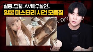 Download lagu 【불면증, 잠이 안오신다구요?】 일본 미스터리 사건 4시간 모음집 mp3
