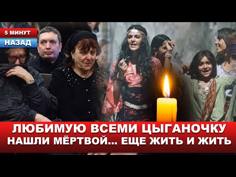 Народ прощается со звездой фильма "Табор уходит в небо"... Слёзы льются не переставая