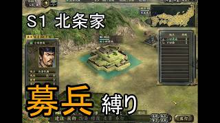 信長の野望 革新PK 尾張統一 北条家 上級 募兵縛り