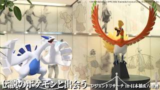 100匹以上のポケモンが日本橋＆八重洲に登場！レシラム、ゼクロム、ディアルガ、パルキアなど伝説のポケモンがたくさん！「伝説のポケモンと出会う レジェンドリサーチ in 日本橋＆八重洲」 メディア内覧会