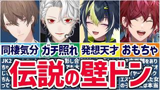 🌈破壊力えぐい🕒にじさんじライバーの壁ドンシーンまとめ！【切り抜き×ゆっくり解説】