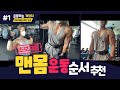 맨몸운동/애니멀플로우/보디빌딩식운동/콜라보