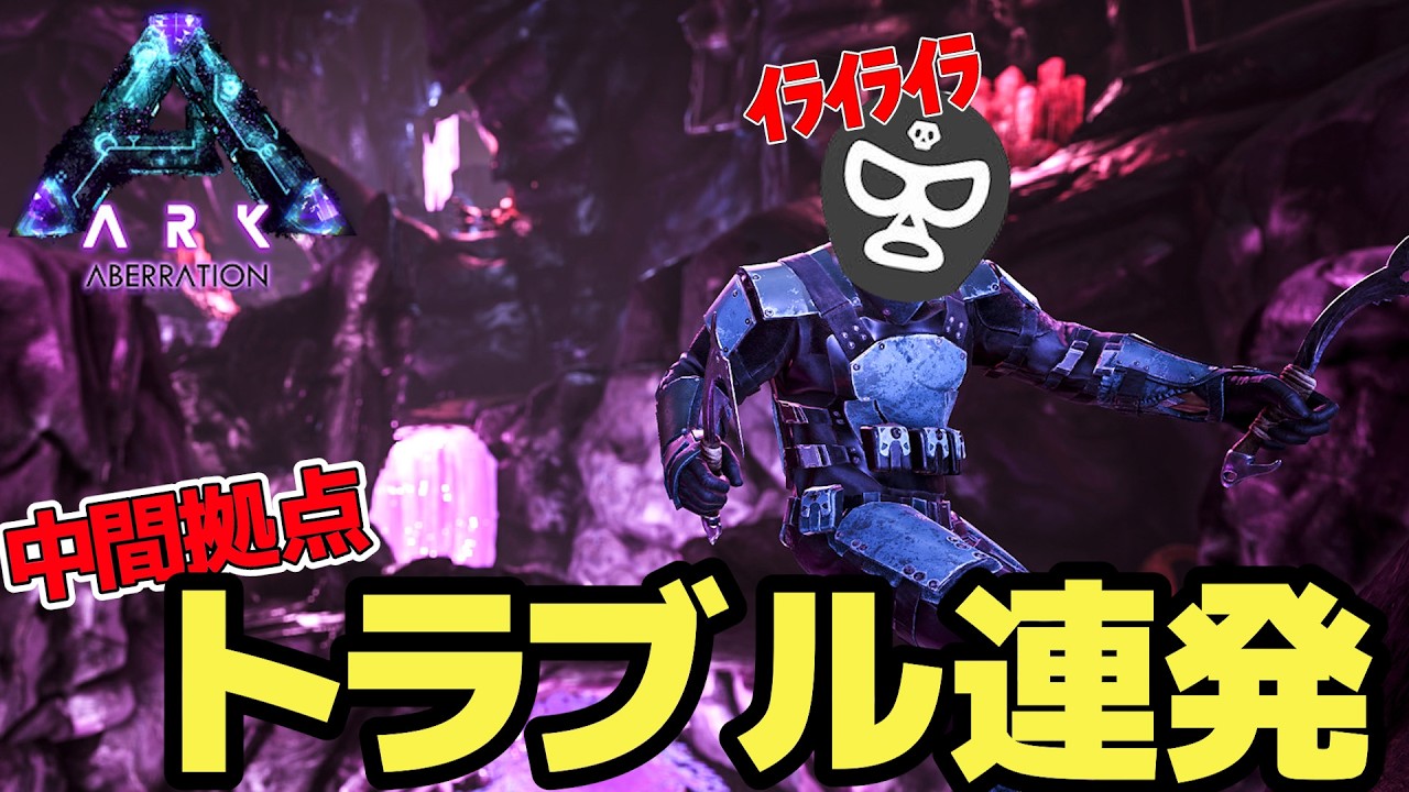 【ARK】第二拠点建設中に大トラブル…それでも無事完成！【いいひとじゃない】