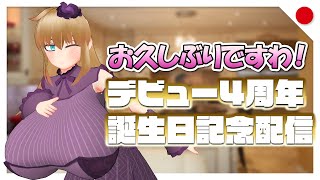 【明日は誕生日記念】１年振りに色んな話を聞いてほしい日【バーチャルYoutuber】
