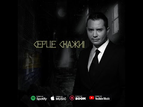 Серце Скажи... (UA) - Иван Бреусов #Ivan #Qazaq #2023