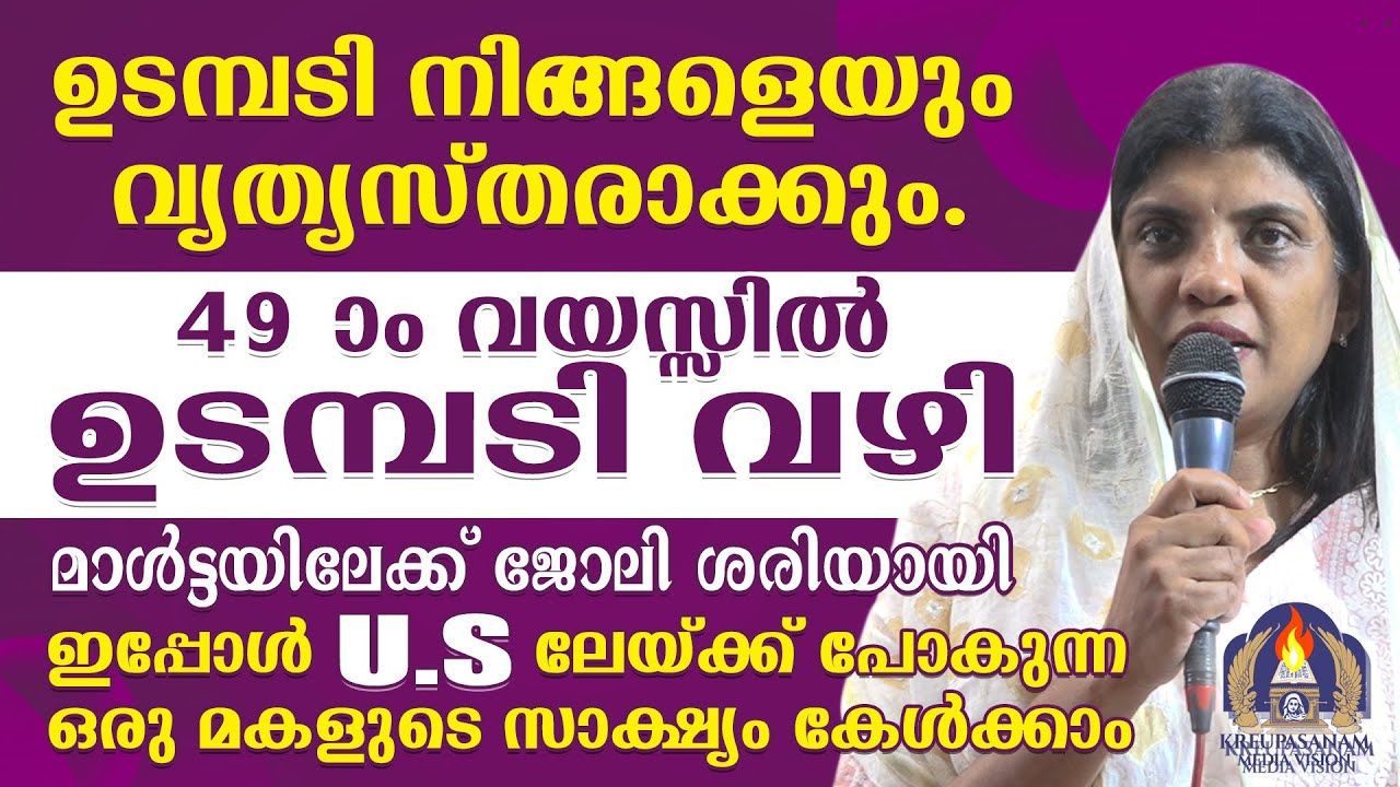 ഉടമ്പടി നിങ്ങളെയും വ്യത്യസ്തരാക്കും. 49-ാം വയസ്സിൽ ഉടമ്പടി വഴി മാൾട്ടയിലേക്ക് ജോലി ശരിയായി