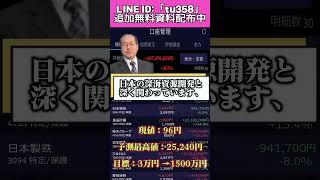 #株式 #投資#日本株 #資産運用 #投資初心者 #株式投資 #お金の勉強 #長期投資 #配当金 #老後資金