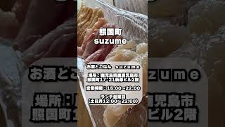 鹿児島居酒屋の「焼きおにぎり」３選 #天文館 #鹿児島 #焼きおにぎり