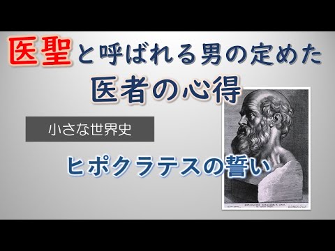 ヒポクラテス - 定義