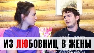 КАК УВЕСТИ МУЖА ИЗ СЕМЬИ ♥ Shtukensia + Tangar