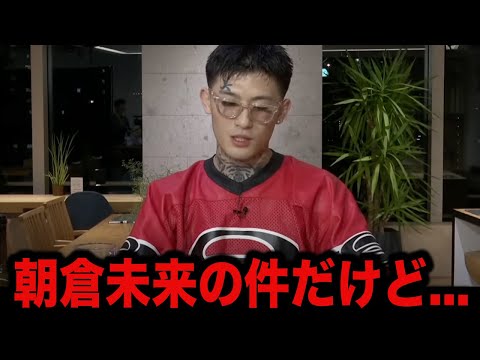 【速報】朝倉未来のクレベル戦勝利後に平本蓮に対して放った言葉に本人がアンサー！『正直に言うけど』リング上で喧嘩を売られた平本が漏らした本音が...