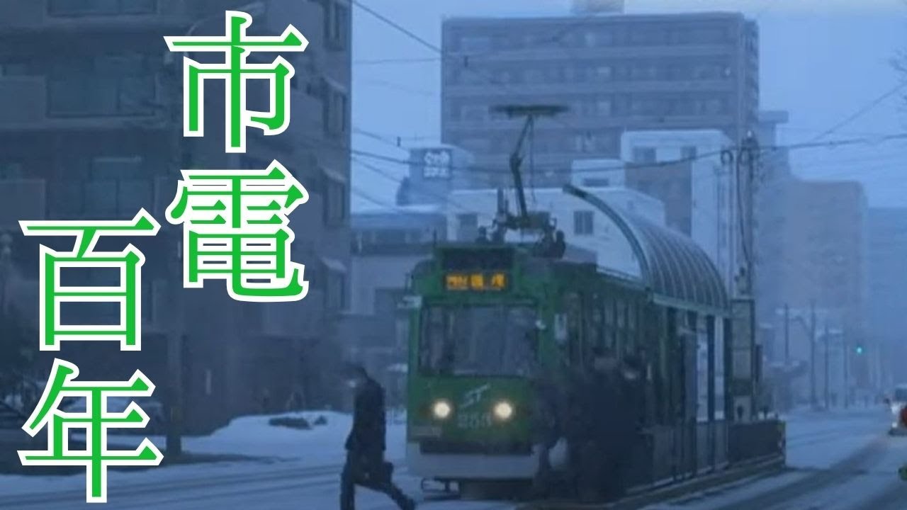 カメラマンスケッチ～札幌市電１００年～