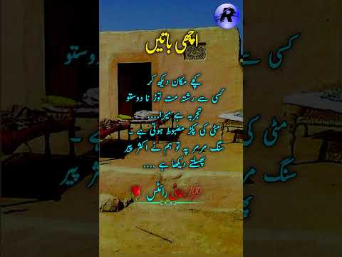 Achi Baatein |Golden Words |Best Urdu Lines #quotes #urduquotes #goldenwords