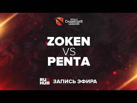 Zoken vs Penta, Dota 2 Champions League Season 11, game 3 [LightOfHeaveN, Mila]