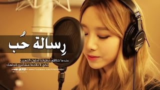 Uji (BESTie) _ Love Letter _ (Feat. The Channels)_Arabic sub _ الترجمة العربية