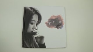 Unboxing Elsie 엘시 Eunjung 은정 1st Single Album Good Bye 굿바이