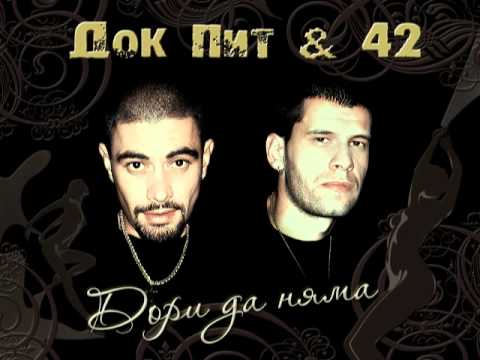 Dok Pit & 42 - Dori Da Nqma
